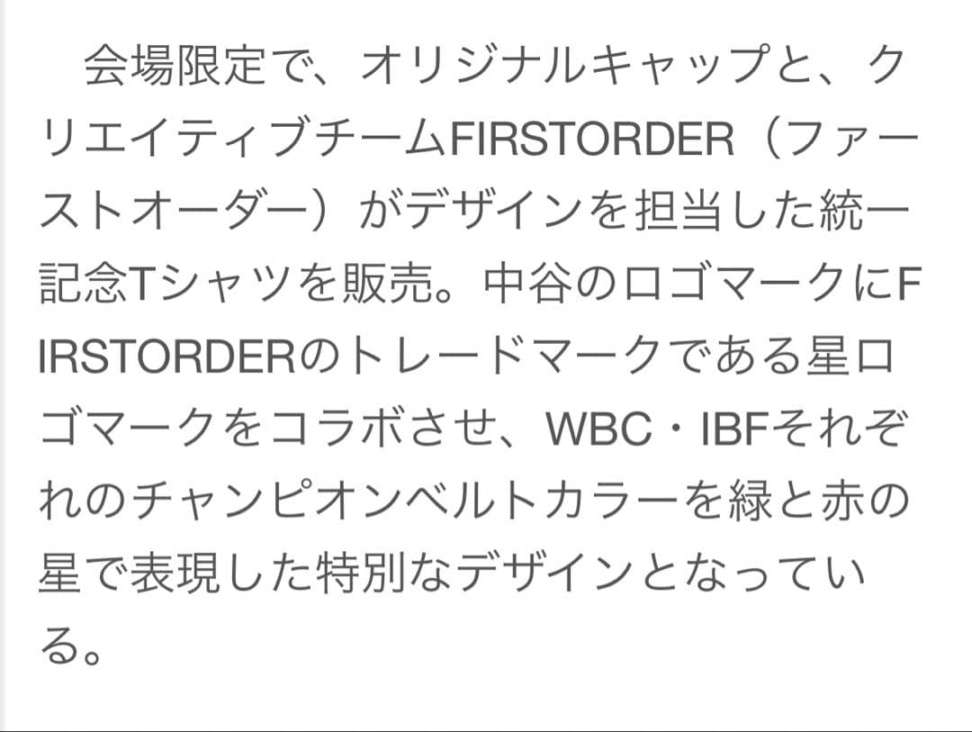 会場限定品！　中谷潤人×New Era コラボ9FIFTY ブラックキャップ