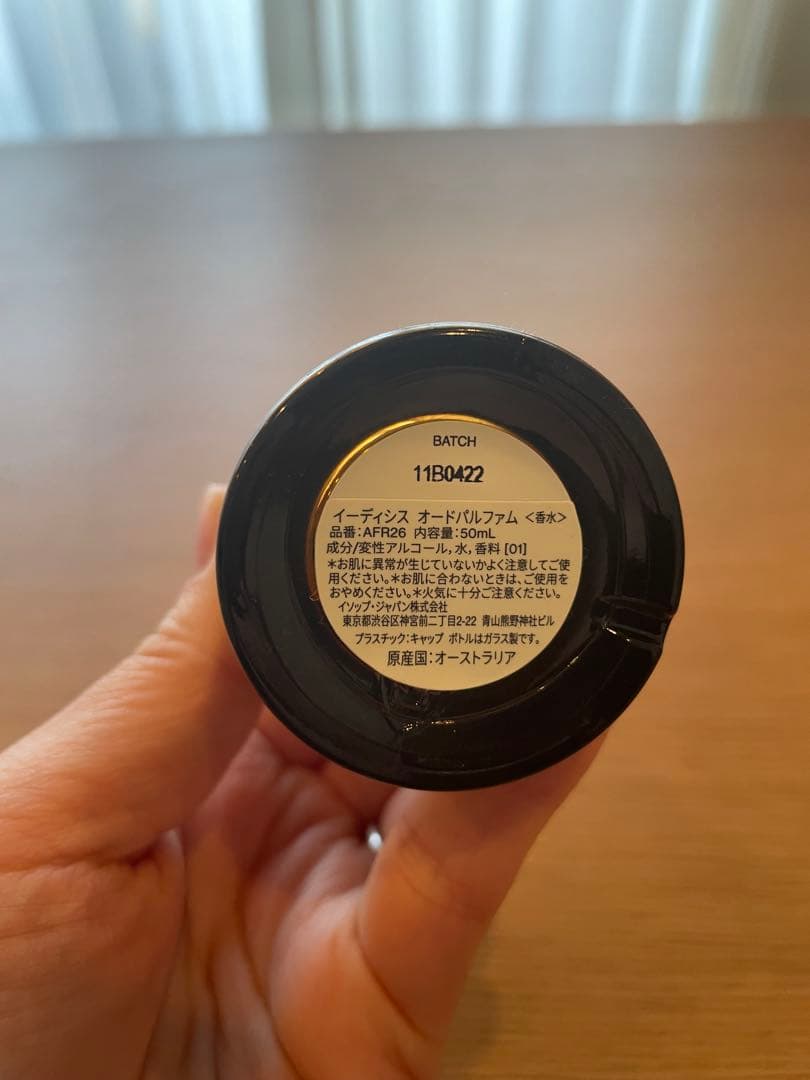 Aesop イーディシス オードパルファム