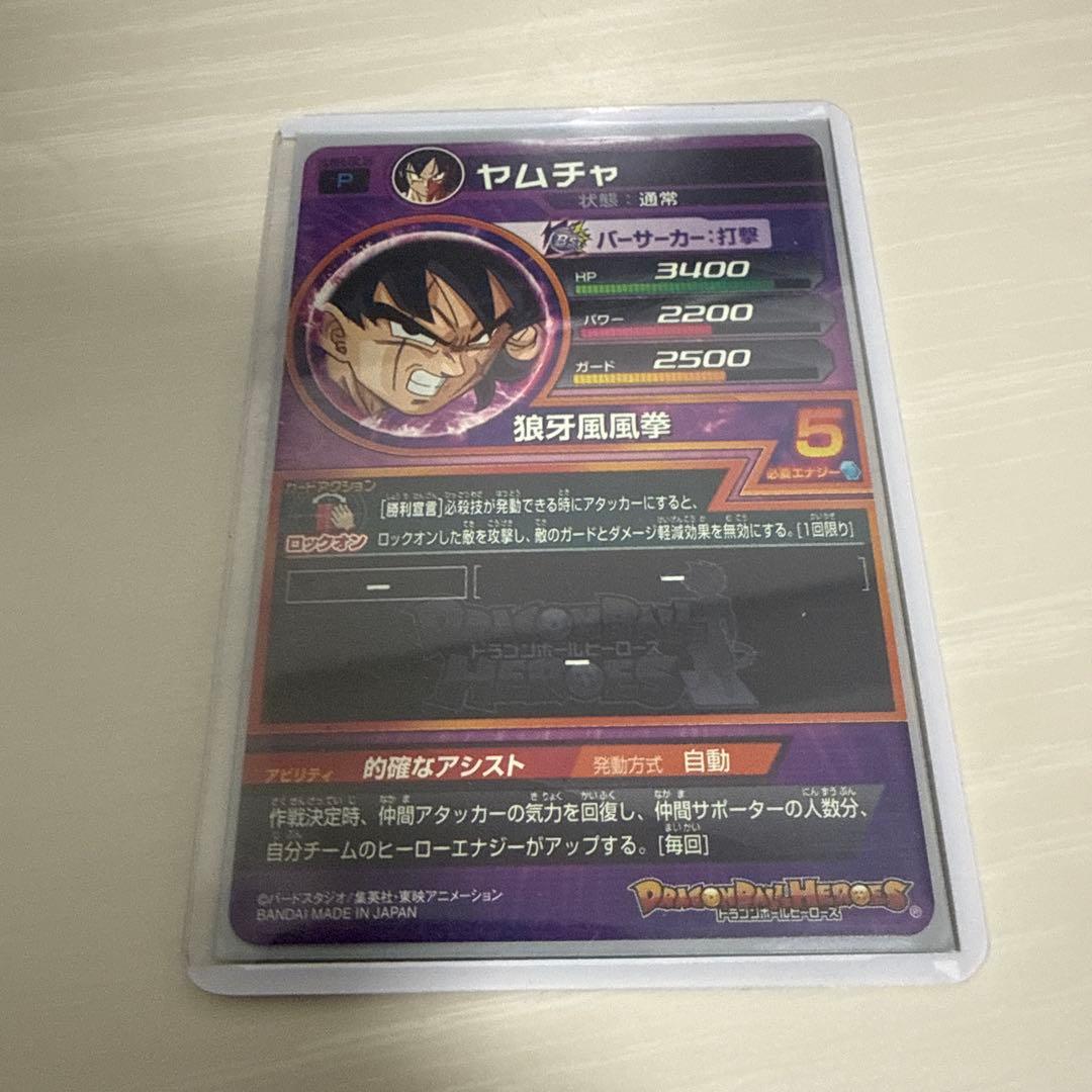 スーパードラゴンボールヒーローズ引退品