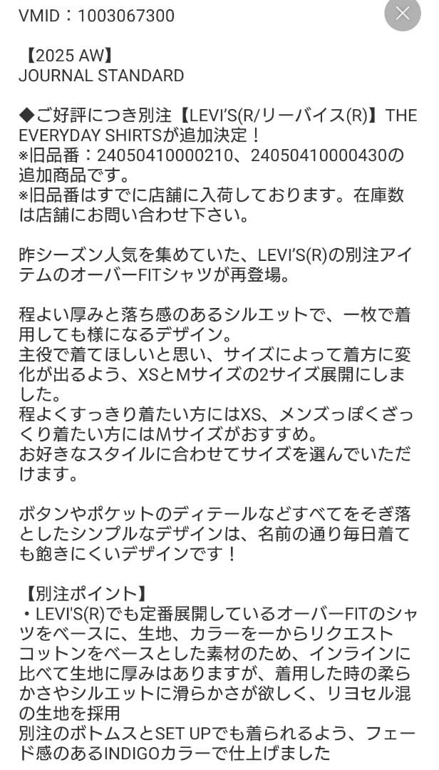 ★JOURNAL★LEVI’S(R)/THE EVERYDAY SHIRTS☆