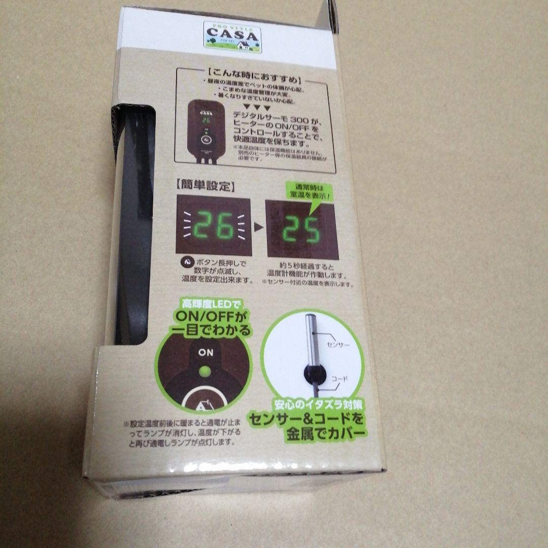 新品・未使用　CASA デジタルサーモ300 ヒートセラミック100Wセット