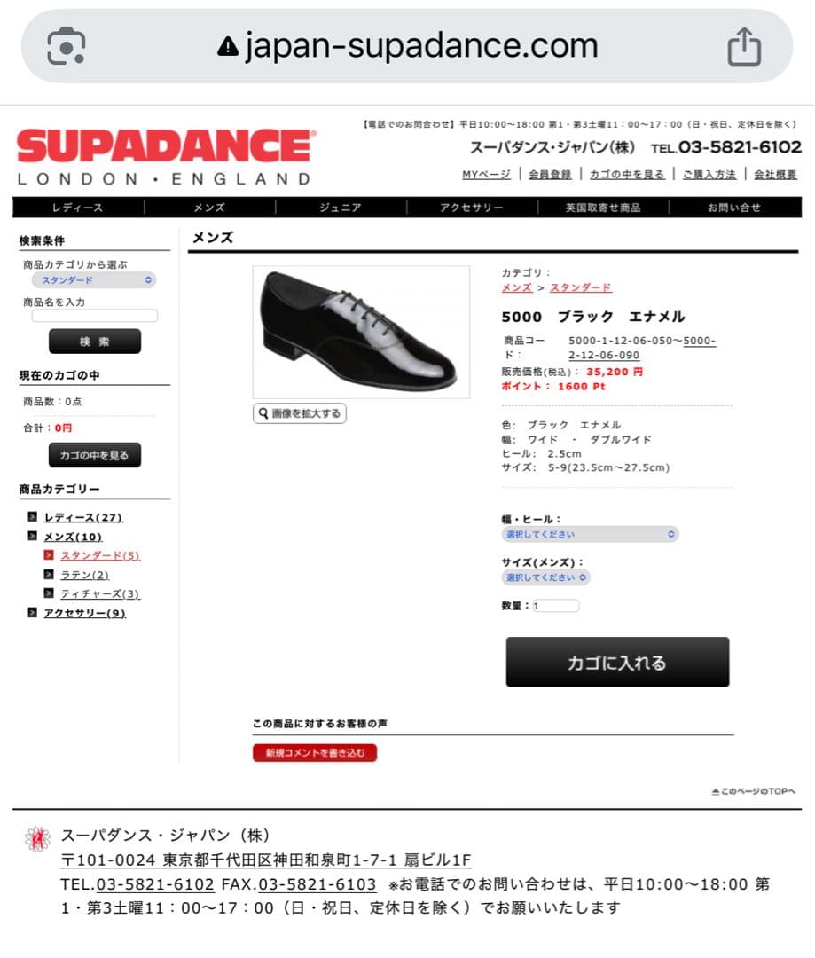 【お値引き中】中古　SupaDance社　社交ダンス用男性用エナメルシューズ