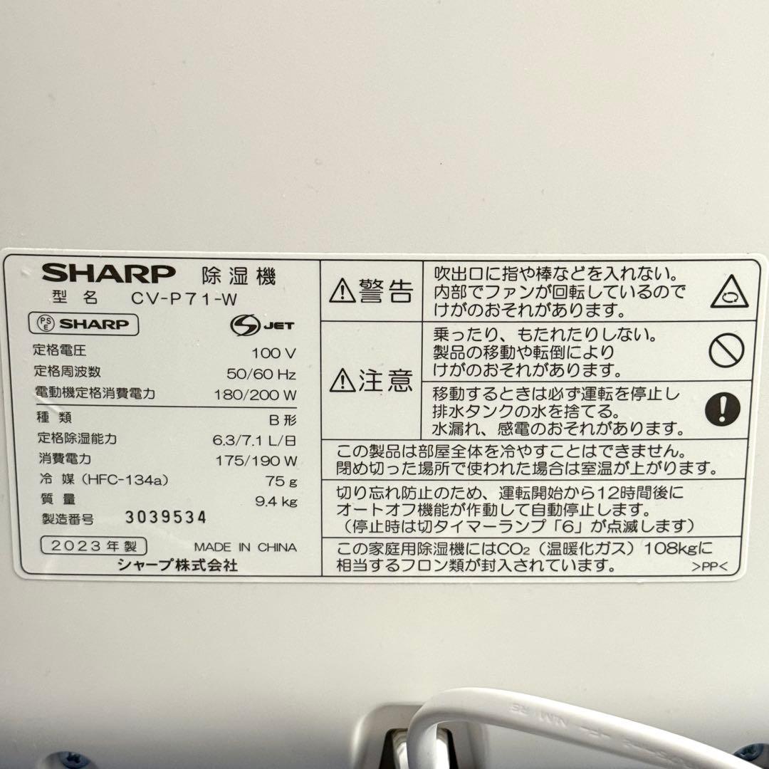 【極美品】SHARP CV-P71-W プラズマクラスター 衣類乾燥機 除湿機