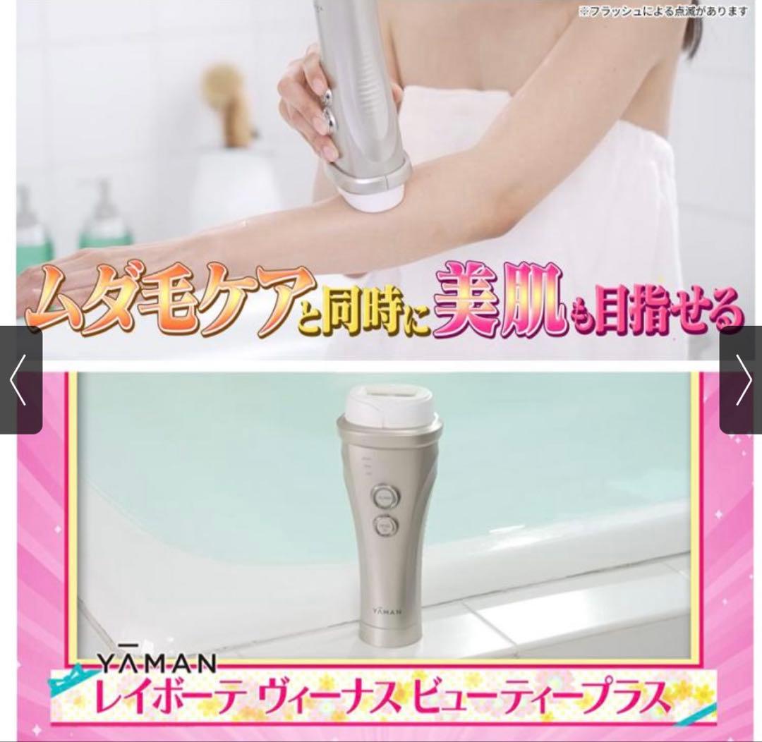 YA-MAN TOKYO JAPAN レイボーテヴィーナス ビューティープラス