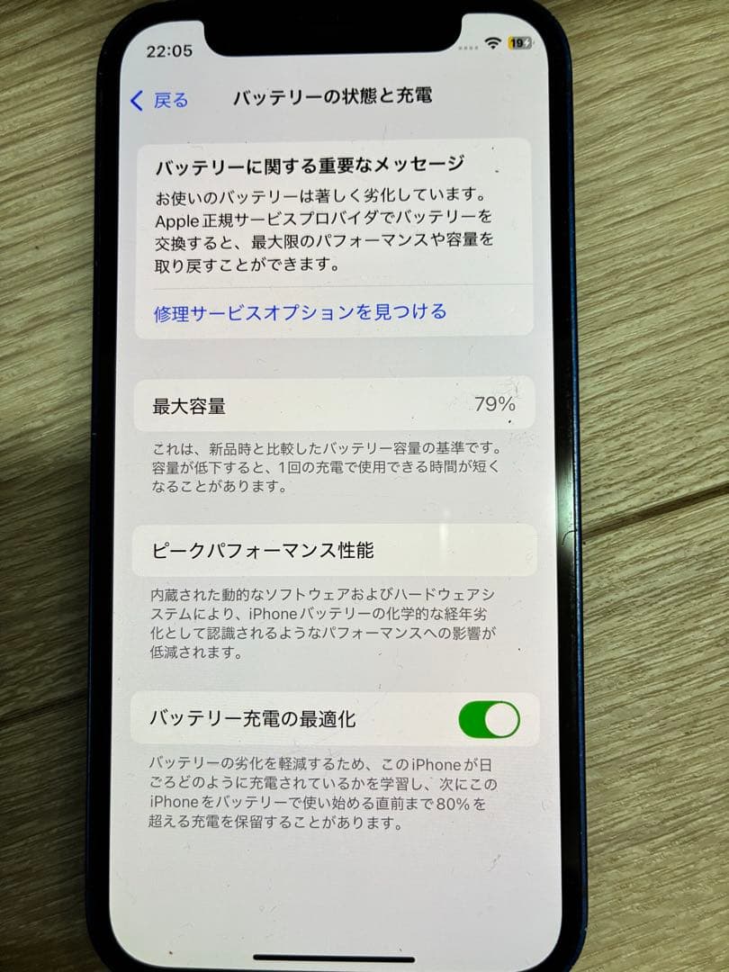 こ*う様 『訳あり』iPhone 12 mini 青 充電ケーブル付きの