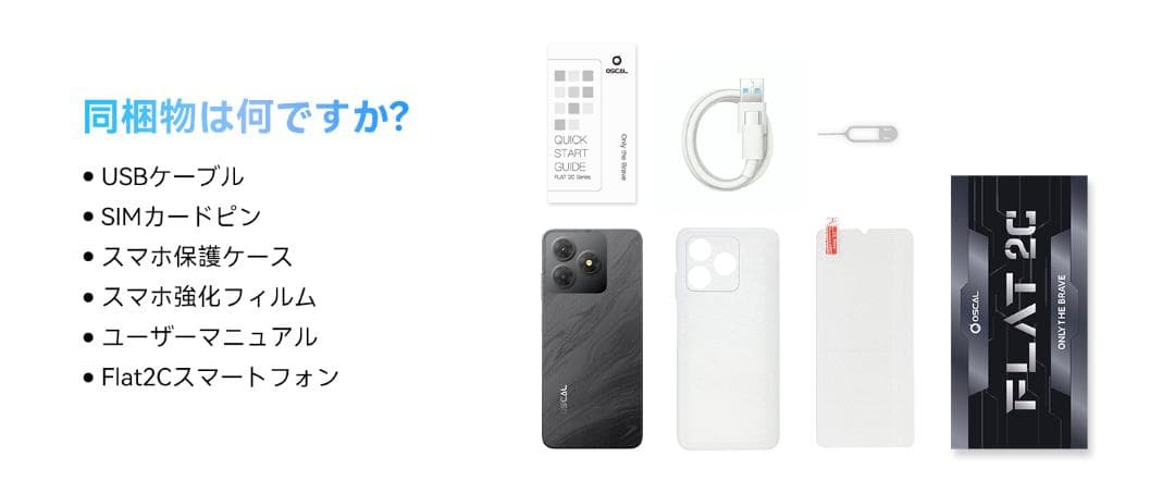 【新品未開封】OSCAL Flat2C スマホ　6GB RAM+64GB ROM