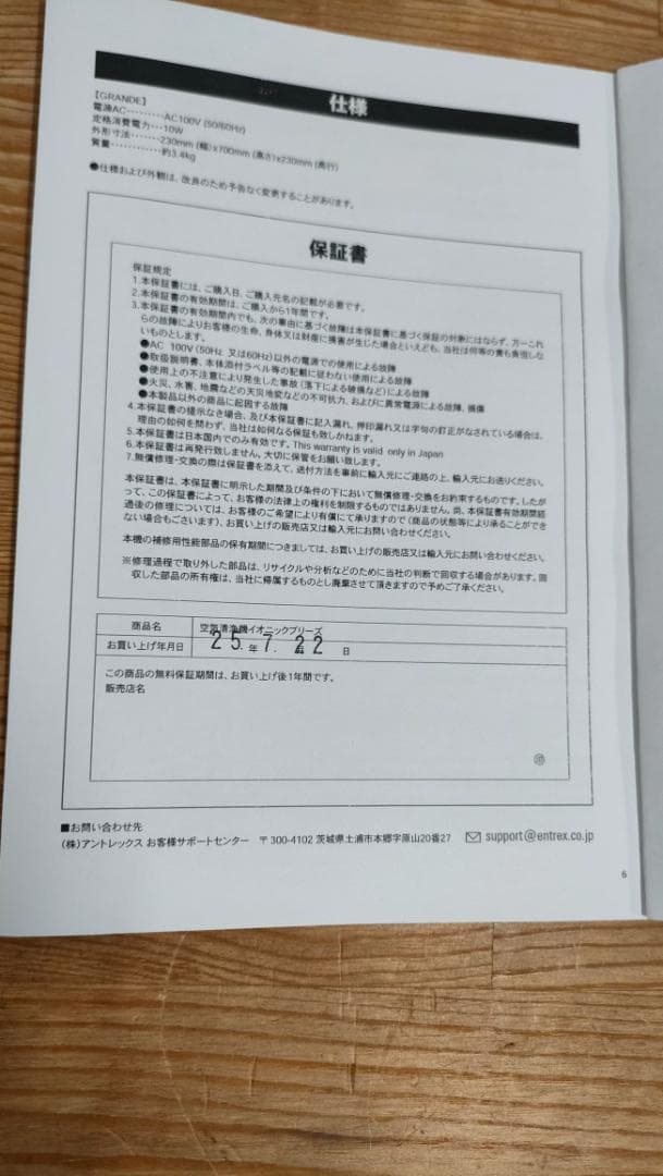 【未使用に近い】 空気清浄機 イオニックブリーズGRANDE　G034