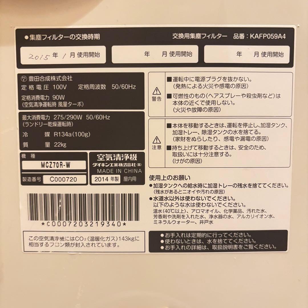 除加湿空気清浄機　ダイキン　MCZ70R-W