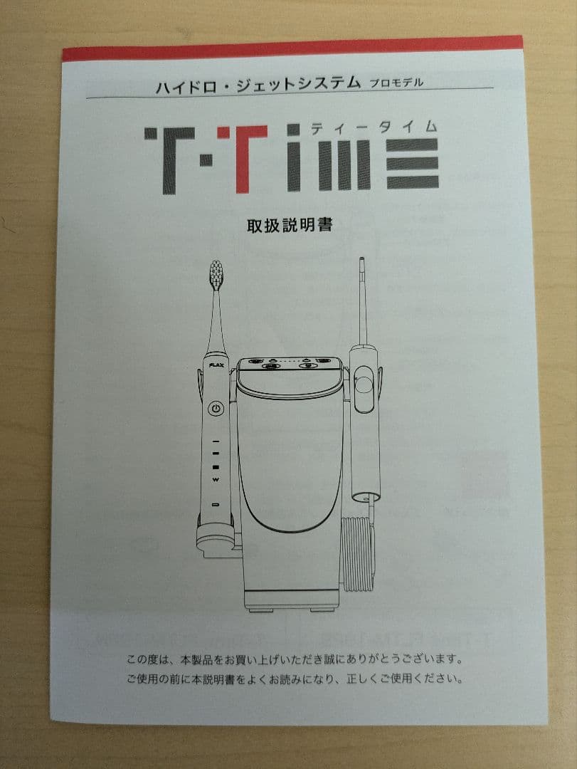 【未使用品】T-TIME 電動歯ブラシ付き ホワイト　UV歯ブラシ除菌器付き❢❢