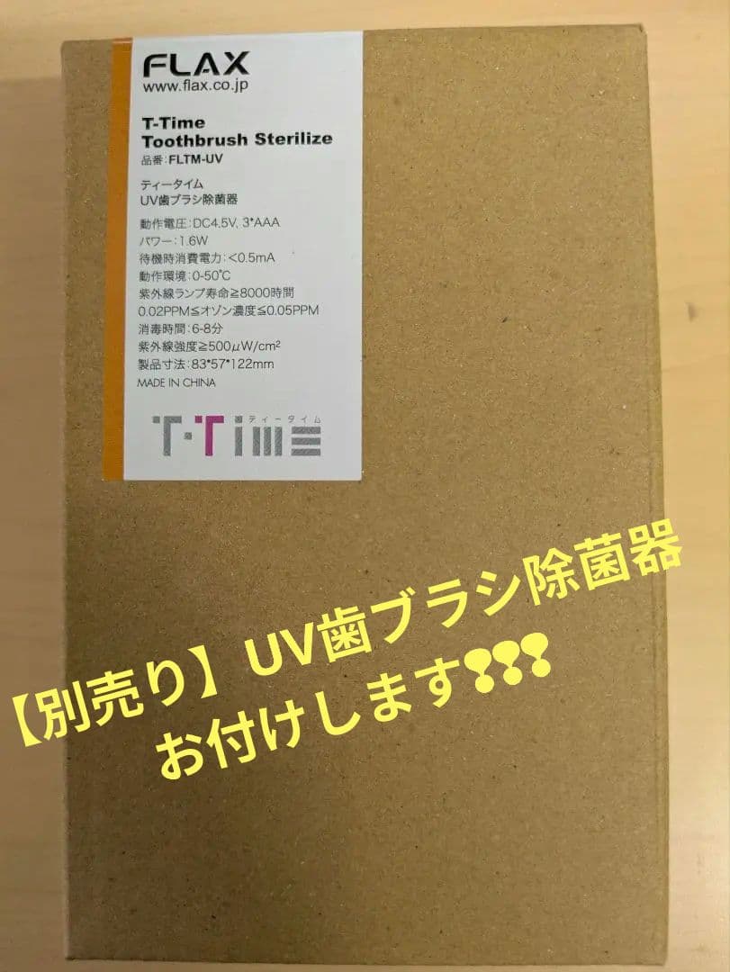 【未使用品】T-TIME 電動歯ブラシ付き ホワイト　UV歯ブラシ除菌器付き❢❢