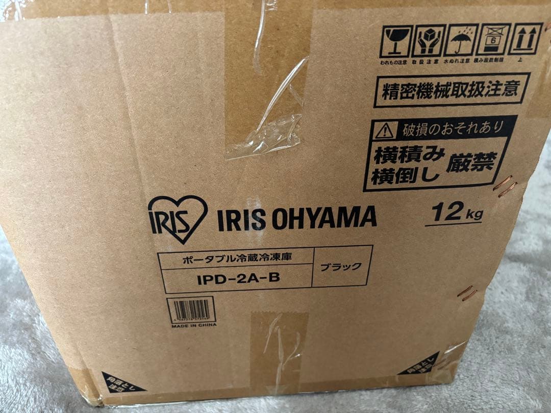 新品未使用 IRIS OHYAMA ポータブル冷蔵 冷凍庫20L ブラック