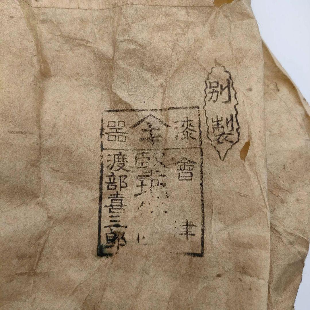 ① 會津塗 塗師 渡部喜三郎 本漆 蓋付き椀 堅地仕上 骨董 フォロー割