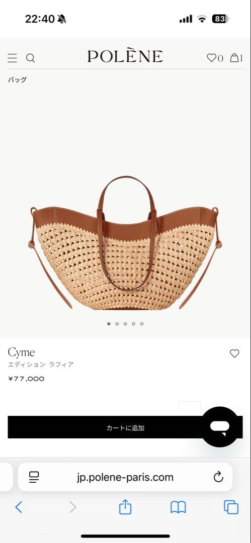 [新品/未使用] POLÈNE Cyme ラフィア (大)