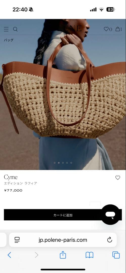 [新品/未使用] POLÈNE Cyme ラフィア (大)