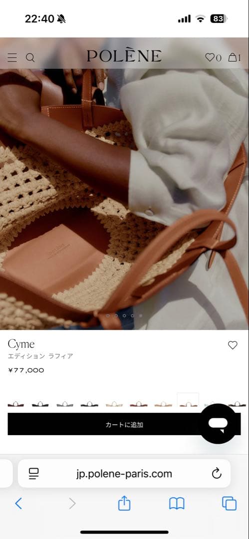 [新品/未使用] POLÈNE Cyme ラフィア (大)