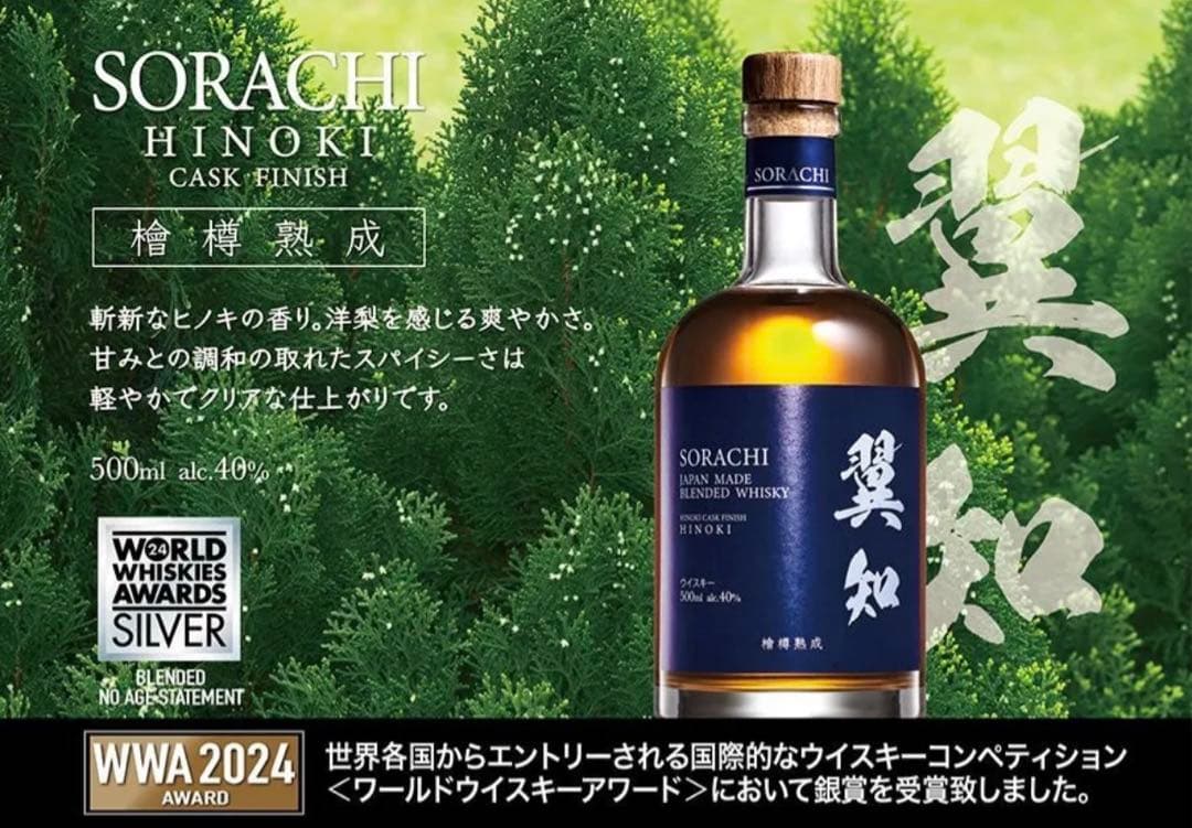 翼知 SORACHI ヒノキ 檜樽熟成 ウイスキー 40度 箱付 500m
