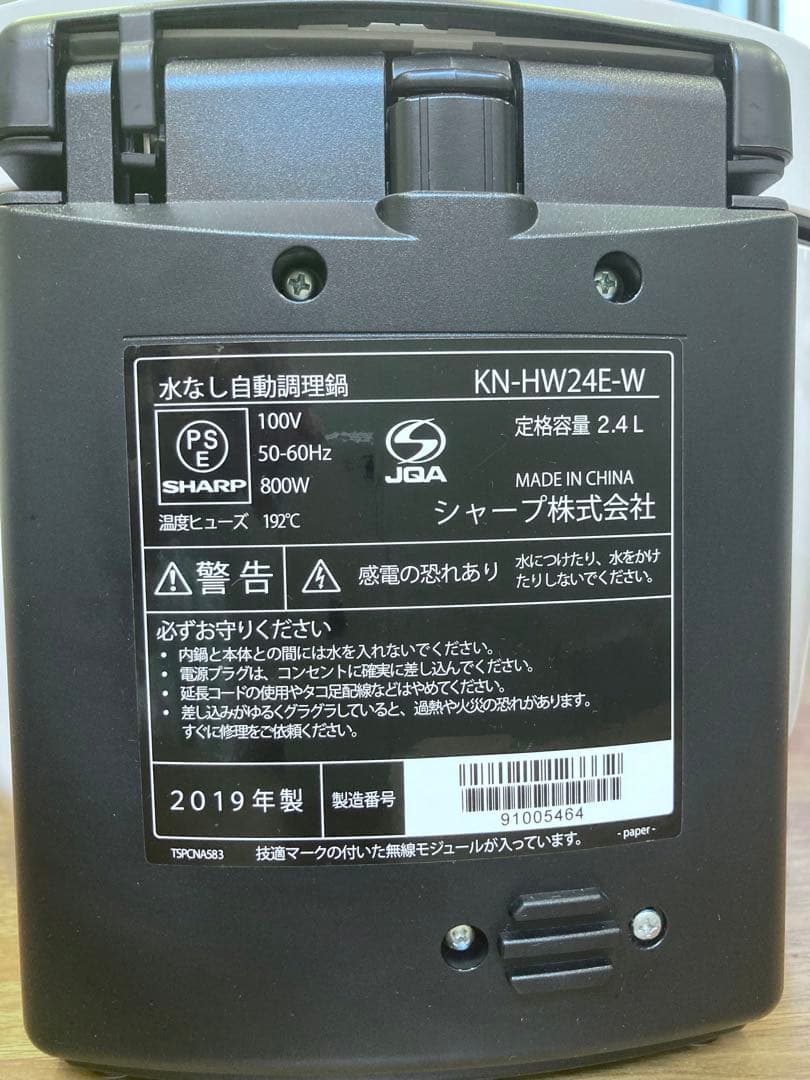 ヘルシオ ホットクック2.4L ホワイト　KN-HW24E-W