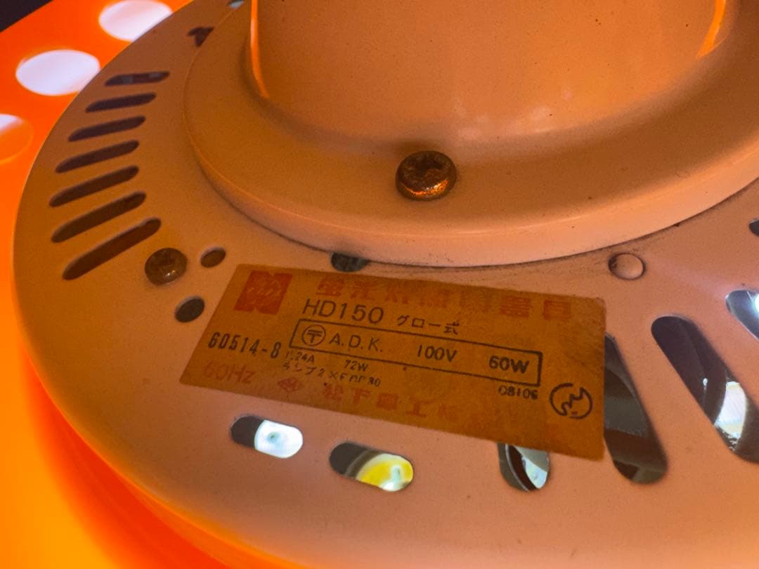 ナショナル（National） オレンジ レトロポップ／スペースエイジ 照明器具