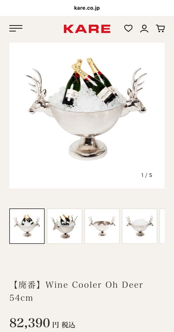 KARE ワインクーラー　鹿シルバー　家具　希少品　廃盤 オブジェ　グラス