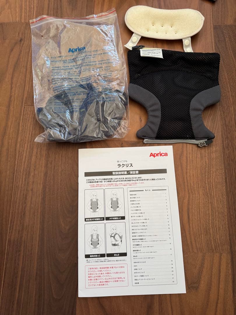 Aprica Laclis（ラクリス） 抱っこ紐