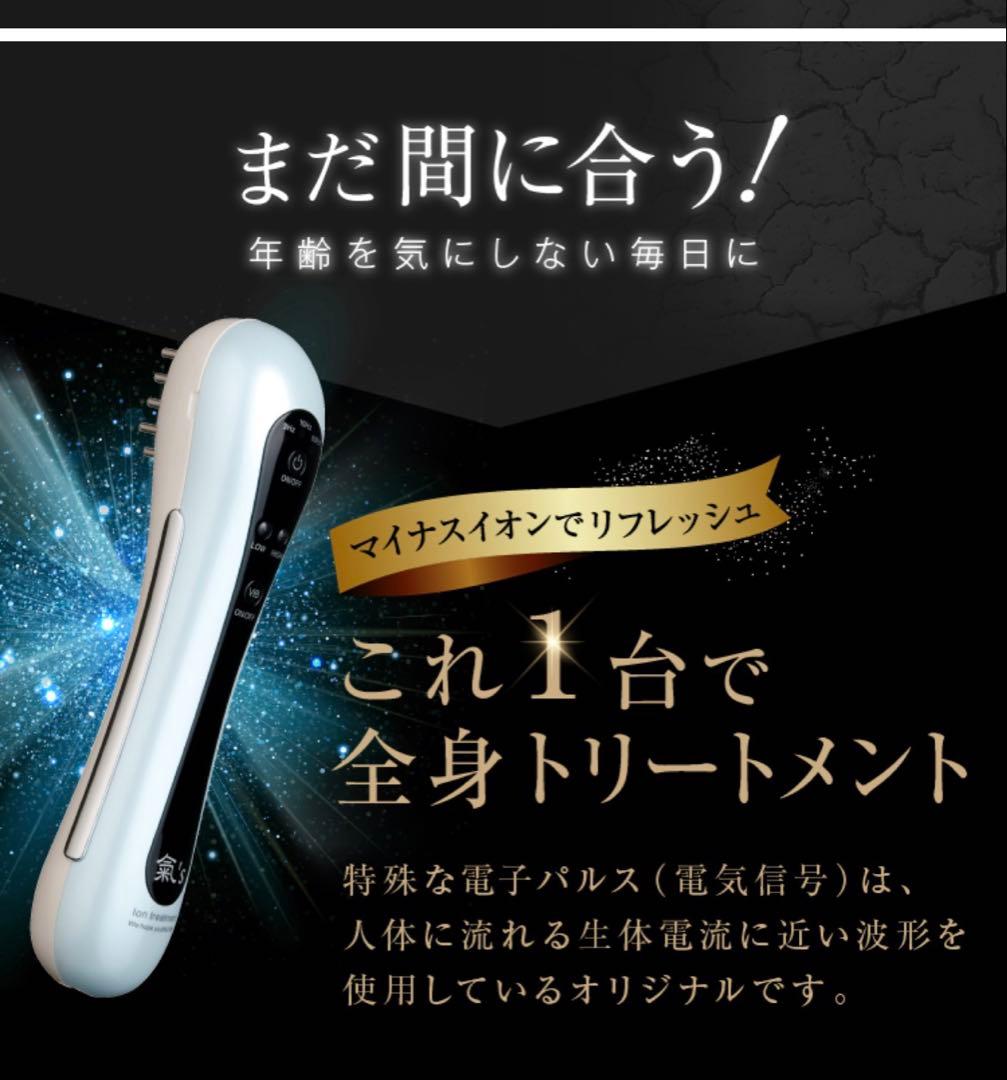 イオントリートメント氣′s