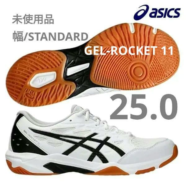 【未使用品25.0】アシックス◎バレーGEL-ROCKET 11