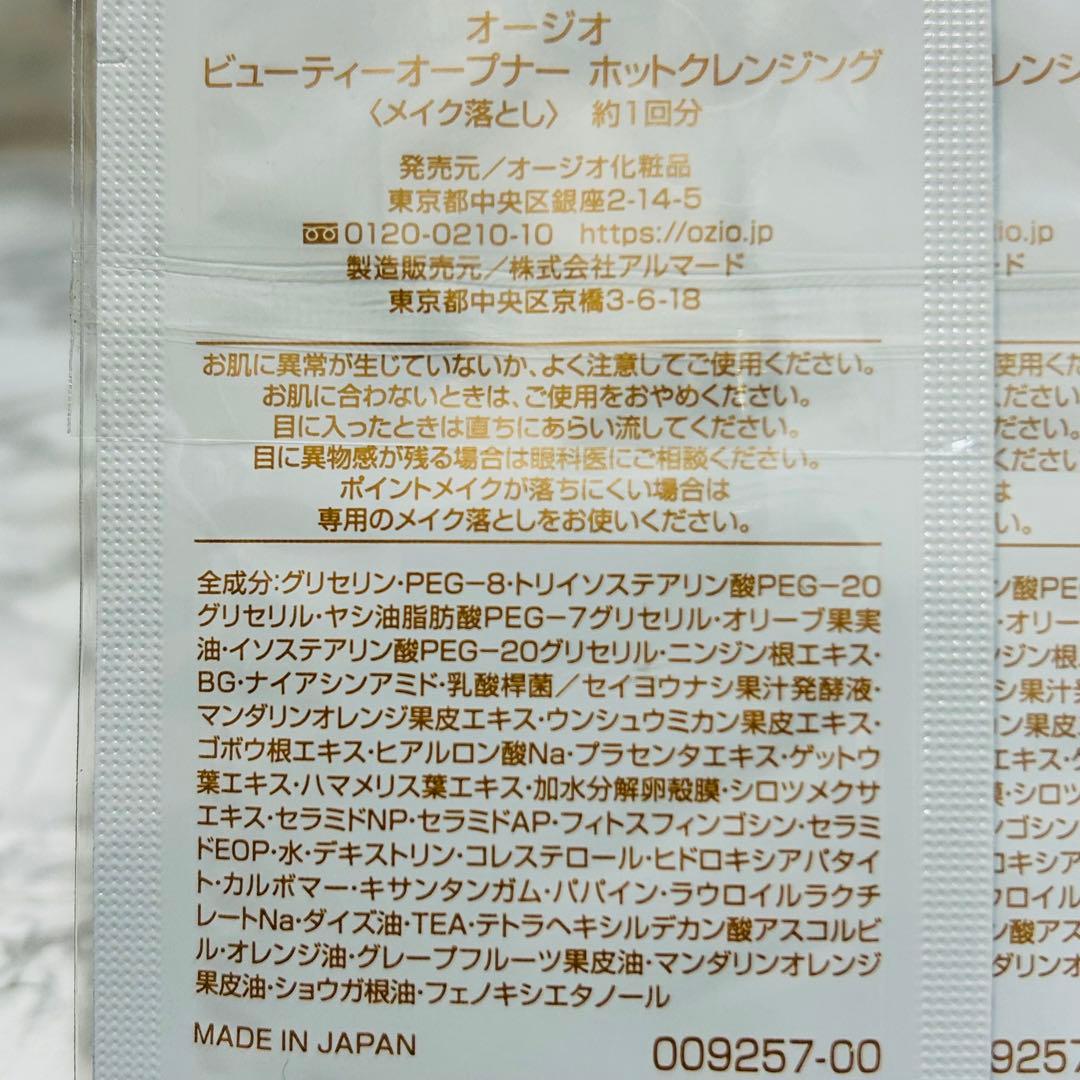 オージオ ビューティーオープナージェル エクストラモイスチャー 3個＋おまけ3種