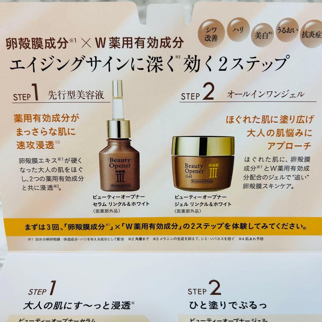 オージオ ビューティーオープナージェル エクストラモイスチャー 3個＋おまけ3種