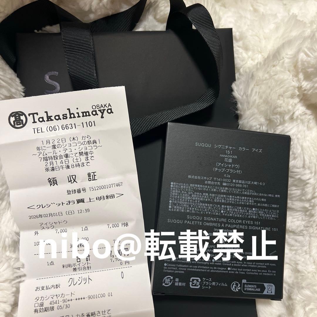 SUQQU 限定　シグニチャー カラー アイズ　151 花盛　新品未使用