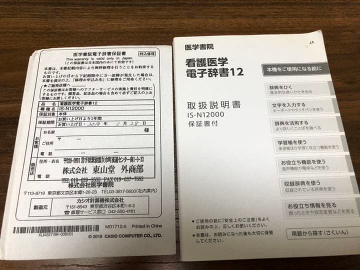 看護大辞典　医学書院　看護医学　電子辞書12 IS-N12000 カシオ