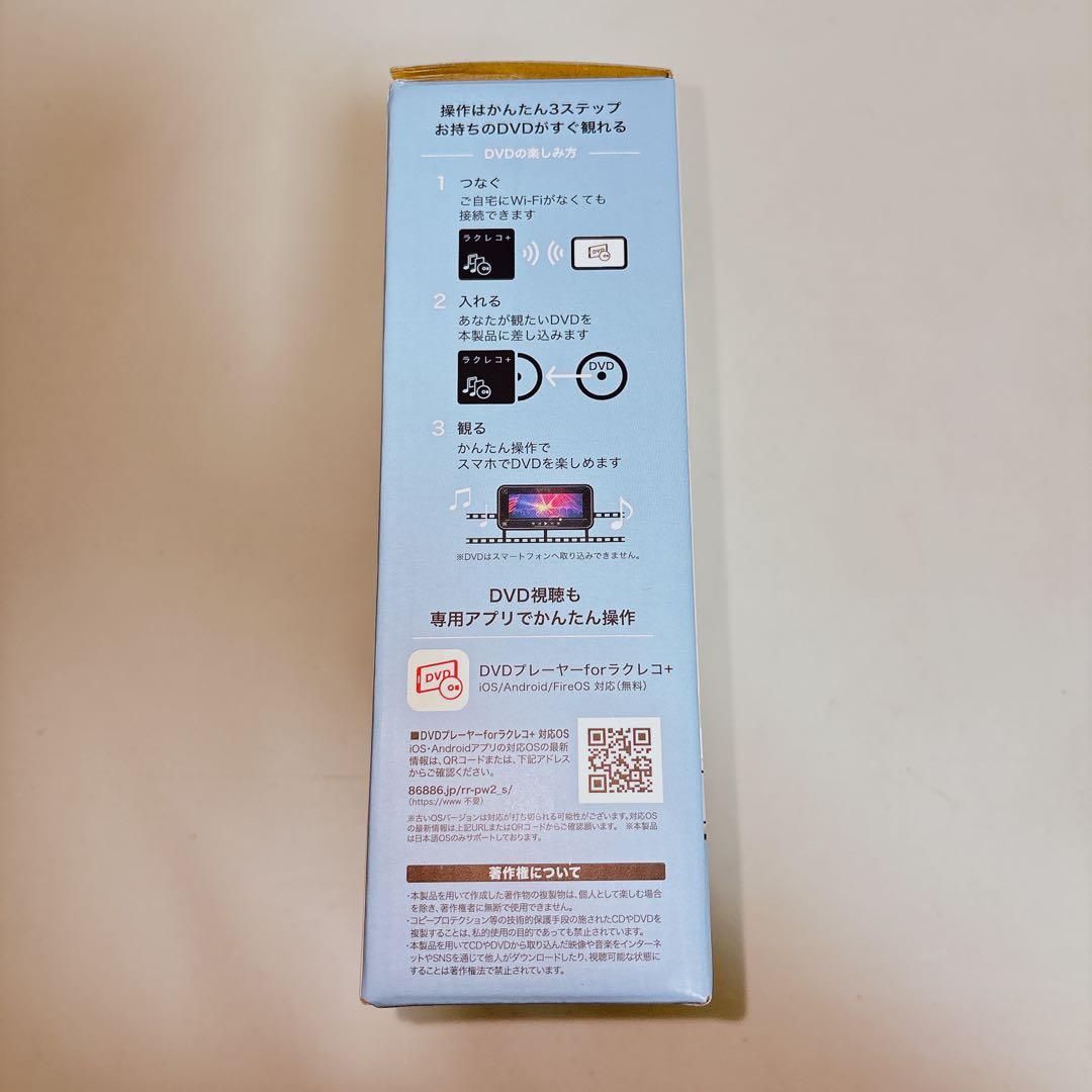 【美品】ラクレコ RR-PW2-WH DVD再生対応 Wi-Fiモデル