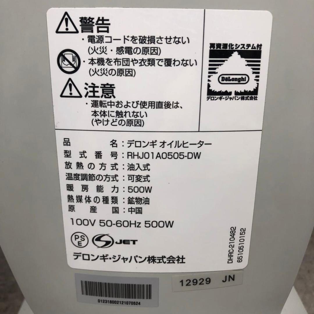 美品 DeLonghi デロンギ ミニ オイルヒーター RHJ01A0505