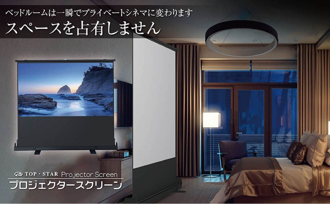 限定1台プロジェクタースクリーン 100インチ（自立式・床置き)家庭用、業務用