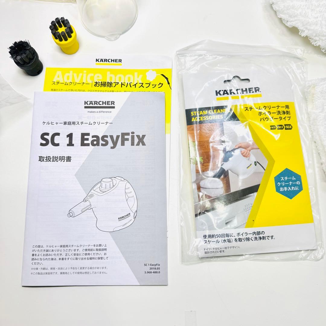 KARCHER スチームクリーナー SC1 EASYFIX ケルヒャー 家庭用