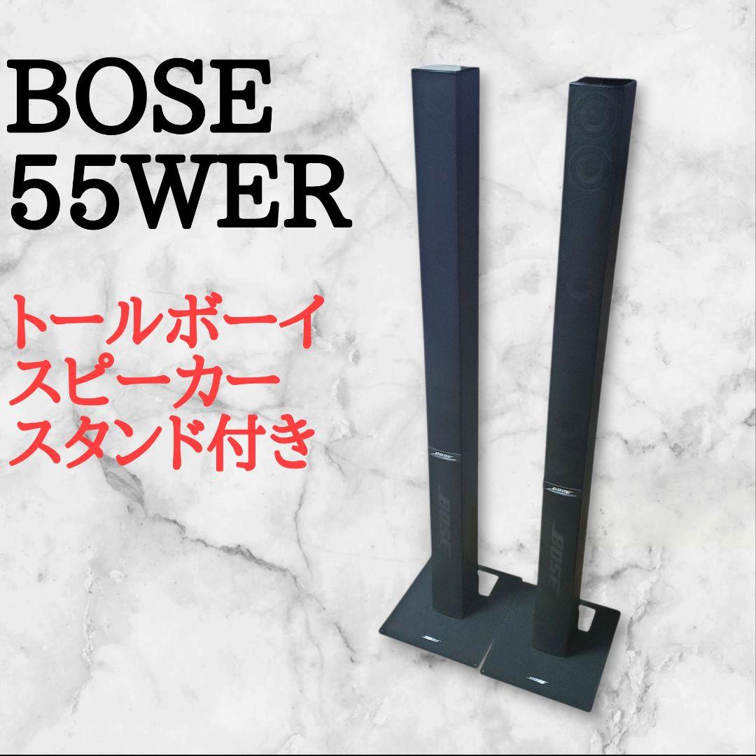 【スタンド付き】BOSE スピーカー 55WER ＋ 33WER 付属品付き