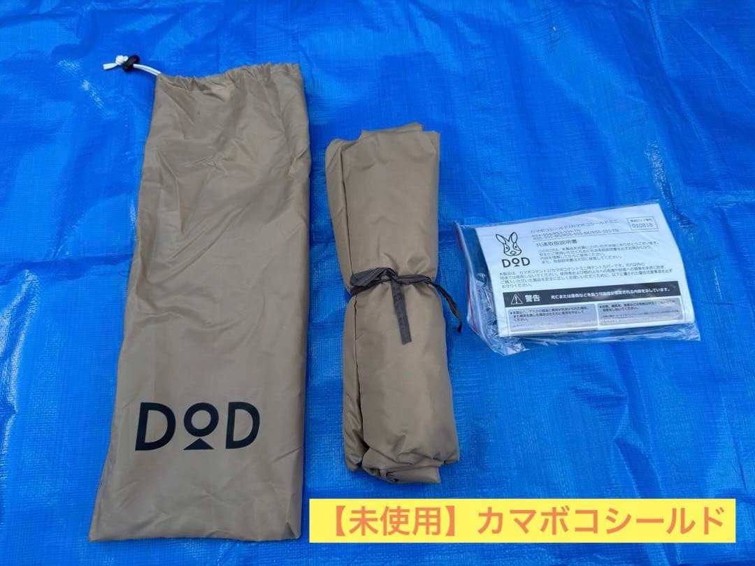 【美品】DOD カマボコテントミニ T3-488-TN カマボコシールドミニ付き