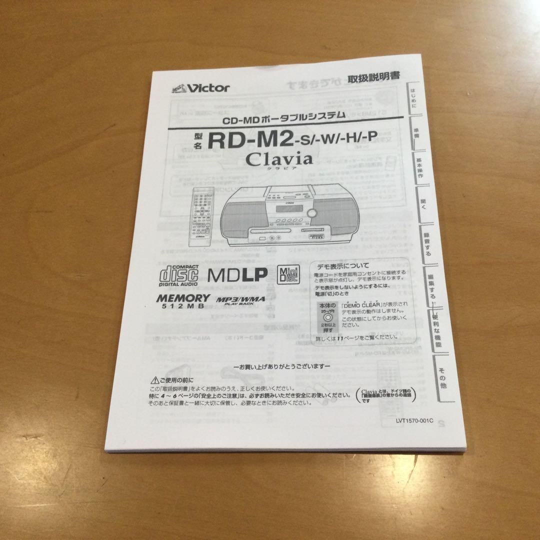 Victor CD・MDポータブルシステム　RD-M2　【ジャンク品】