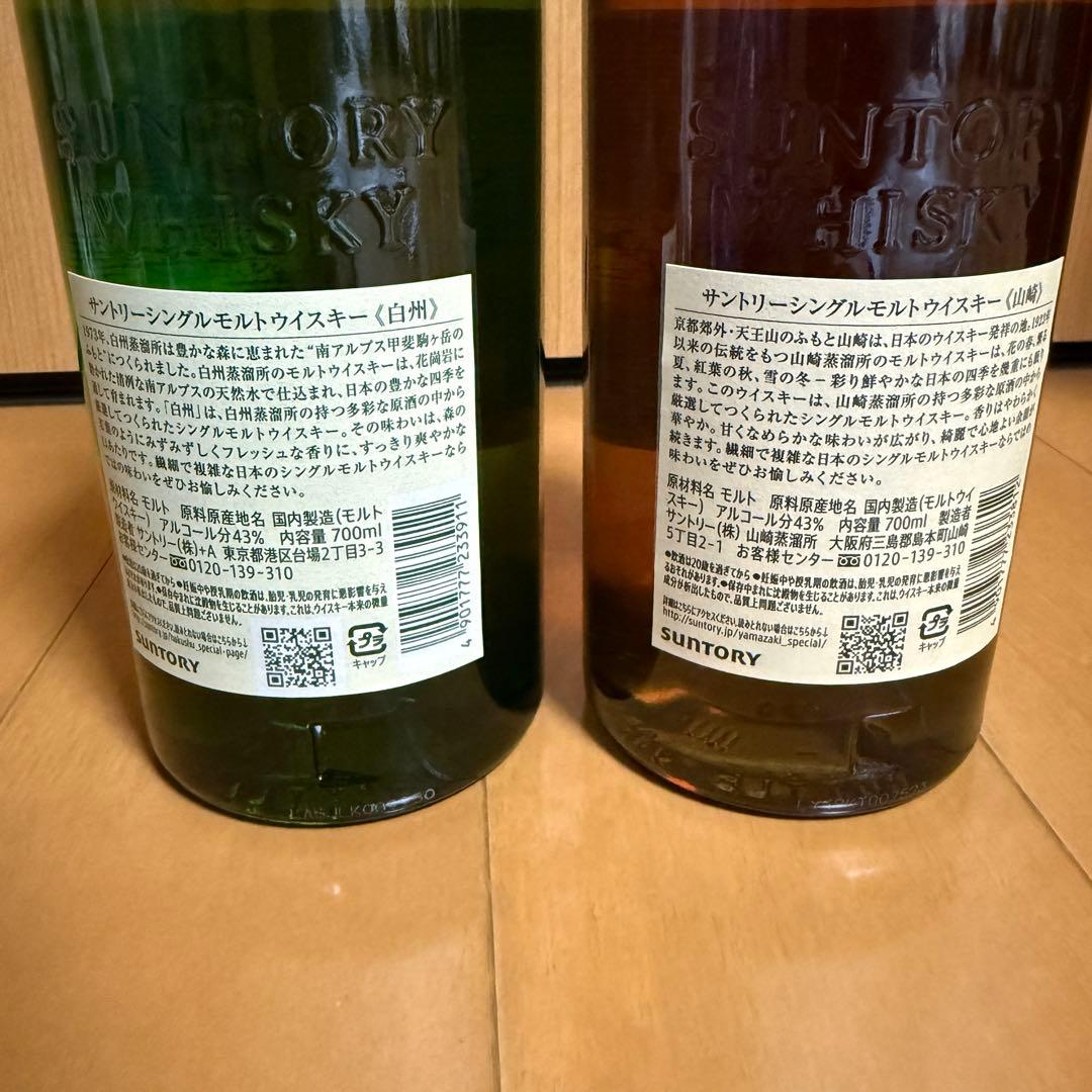 SUNTORY 白州 & 山崎 シングルモルト700 ml ×2本セット 未開封