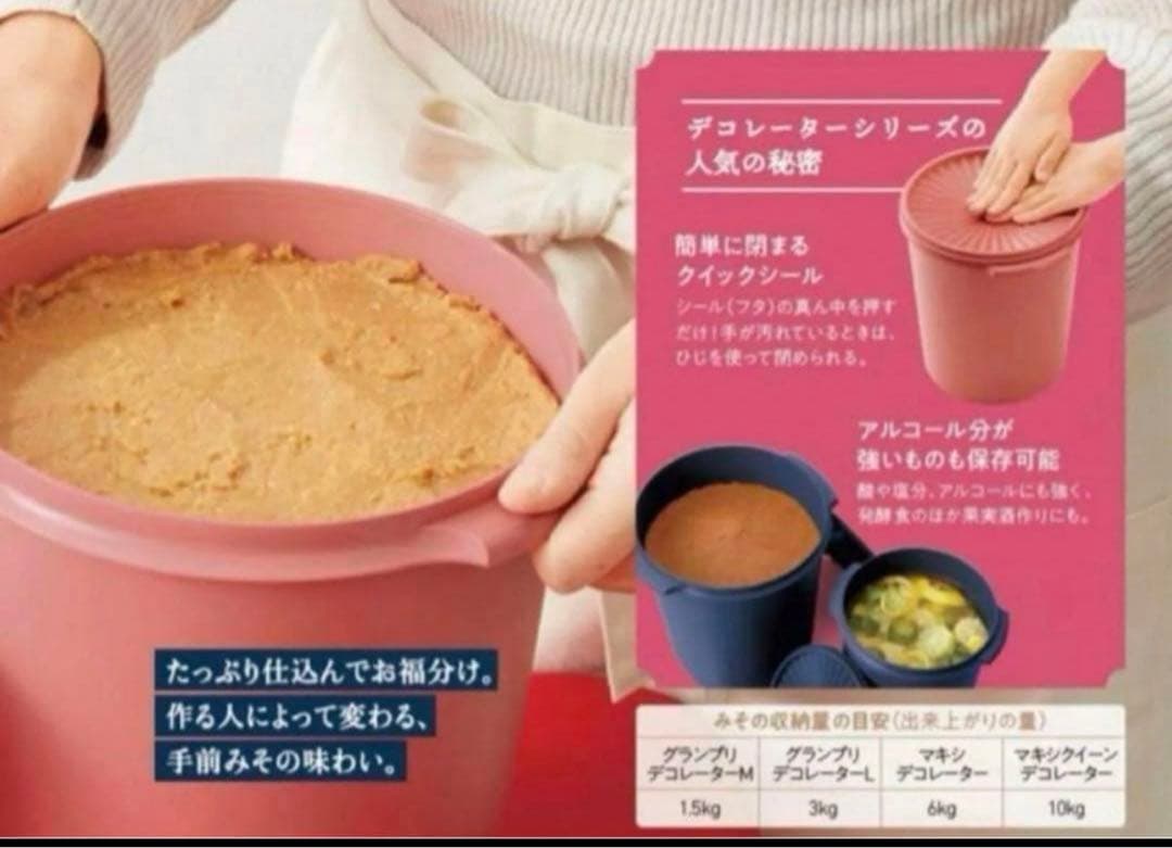 タッパーウェアマキシクィーンデコレーター