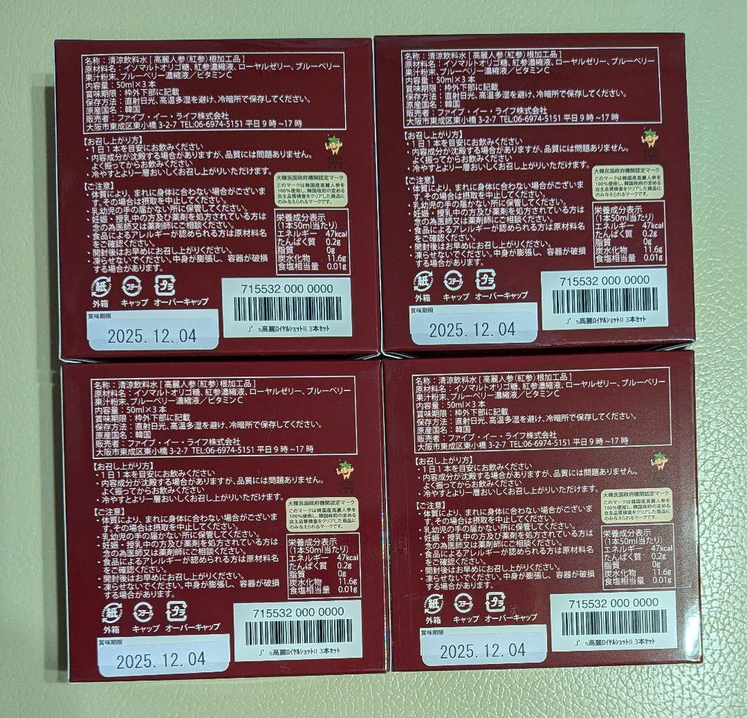 j's　高麗ロイヤルショットⅡ　高麗人参ドリンク　紅参　Jノリツグ