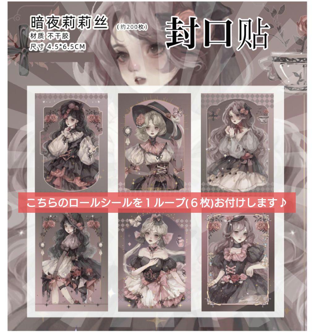 J1090＃暗夜莉莉丝(贝壳光)一木一横切り売り海外人物マステ女の子