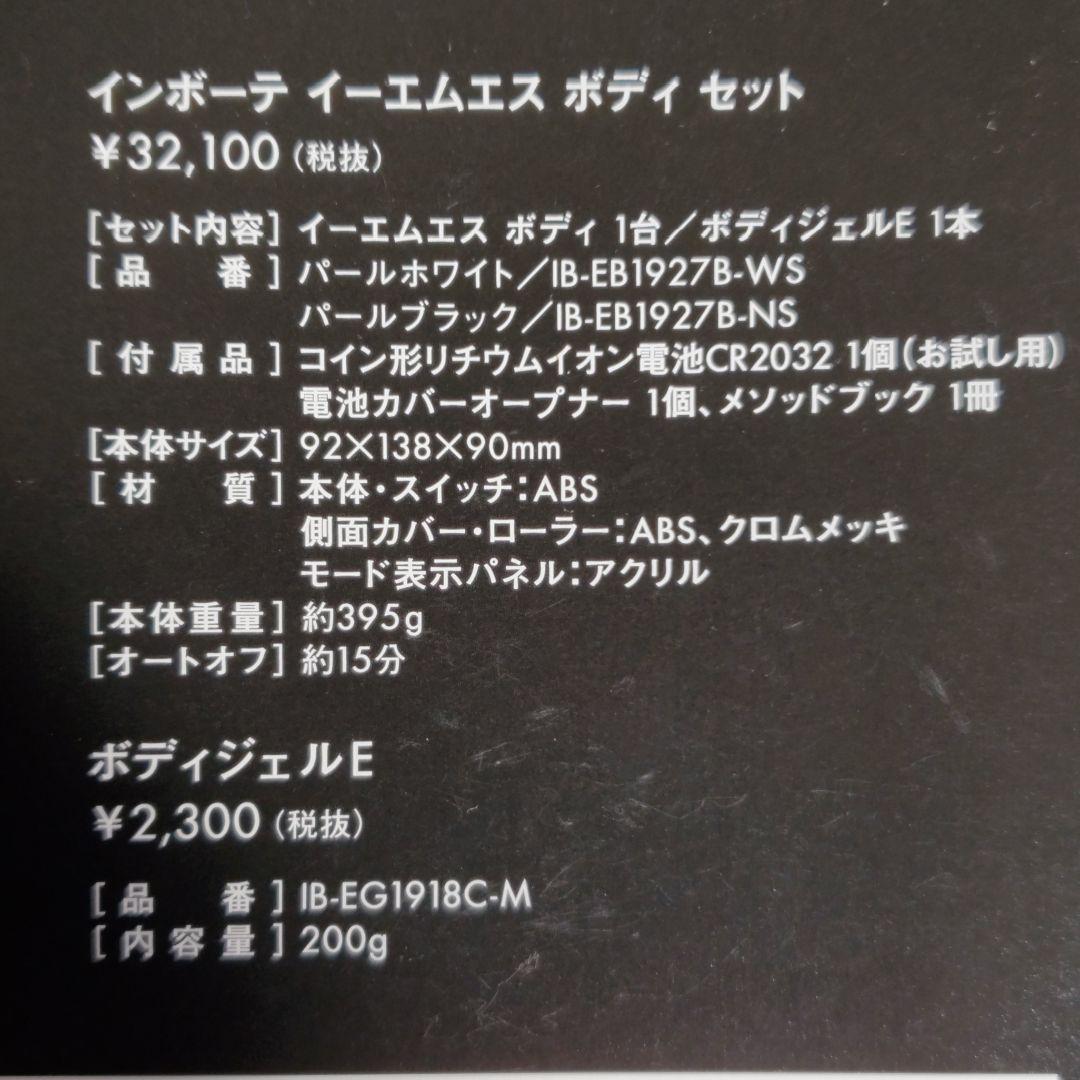 イーエムエス ボディケアセット 防水　MTG IB-EB1927B-WS