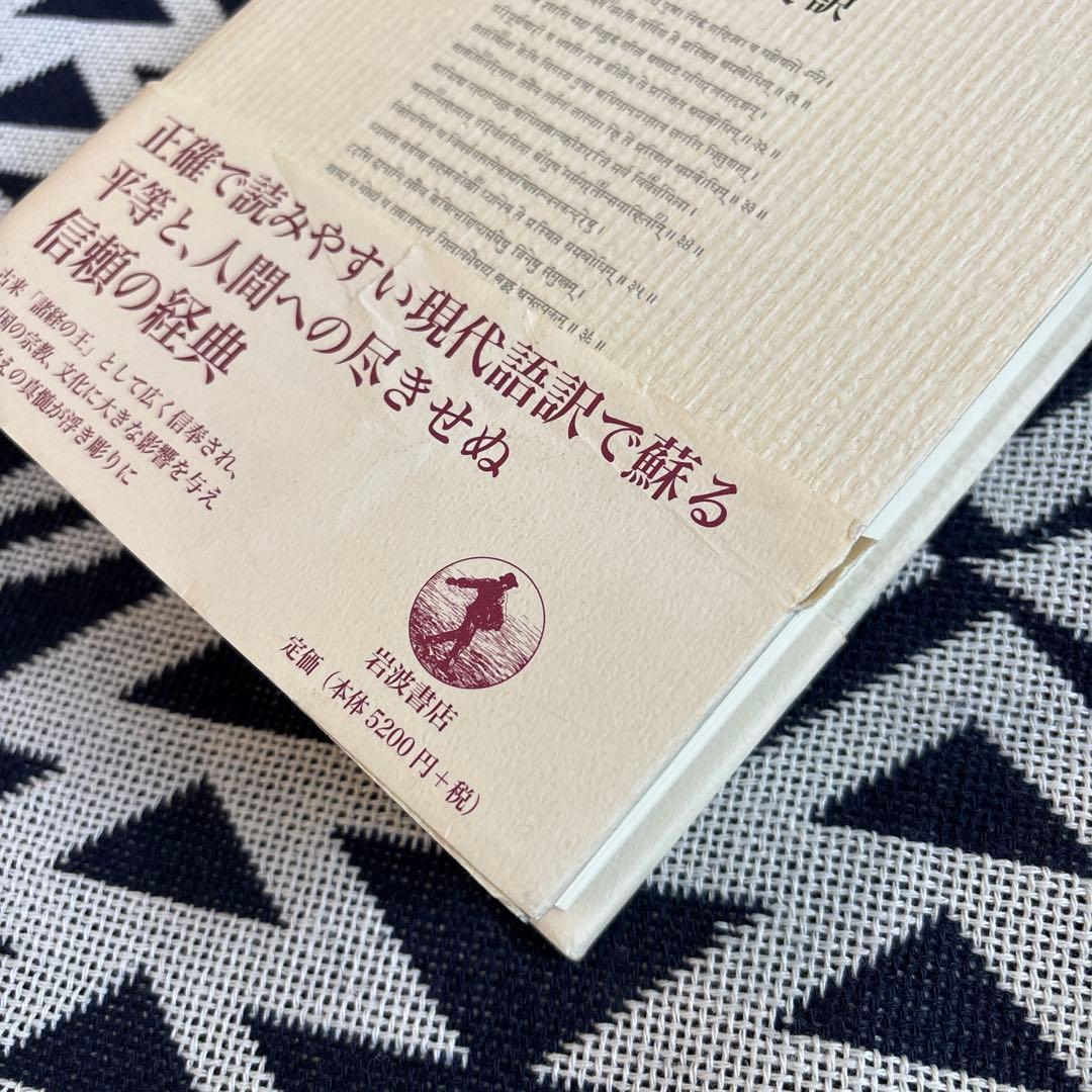 維摩経 法華経 上·下 梵漢和対照・現代語訳3冊セット