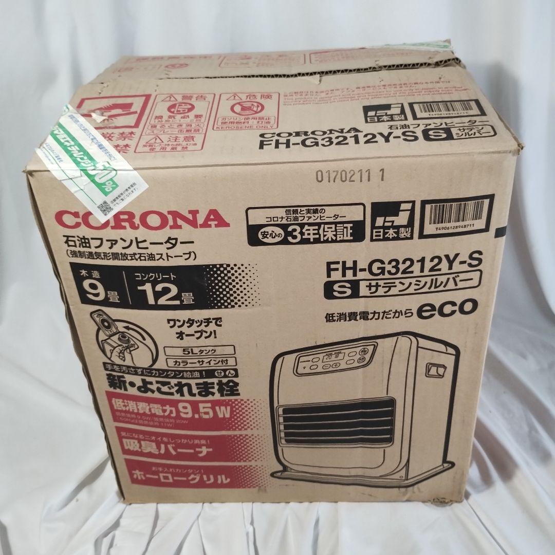 M15L CORONA 石油ファンヒーター FH-G3212Y-S 9畳〜12畳