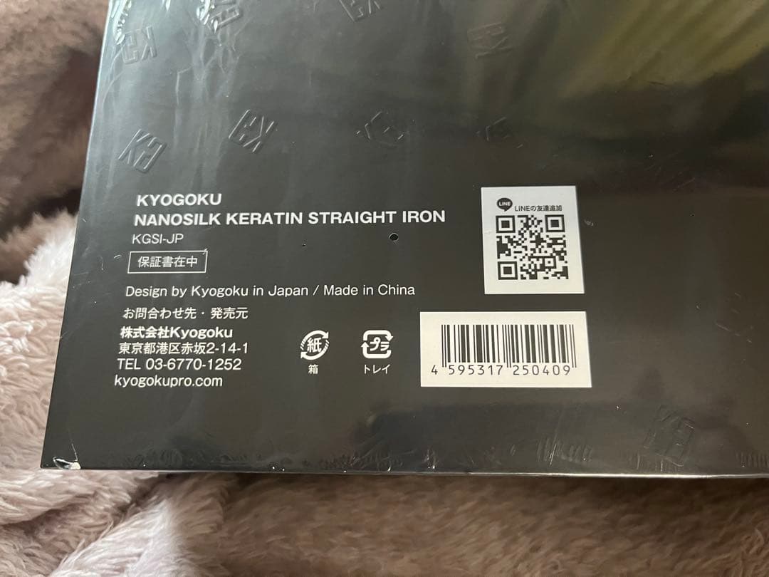 KYOGOKU ナノシルク ケラチン カールアイロン 新品未使用品