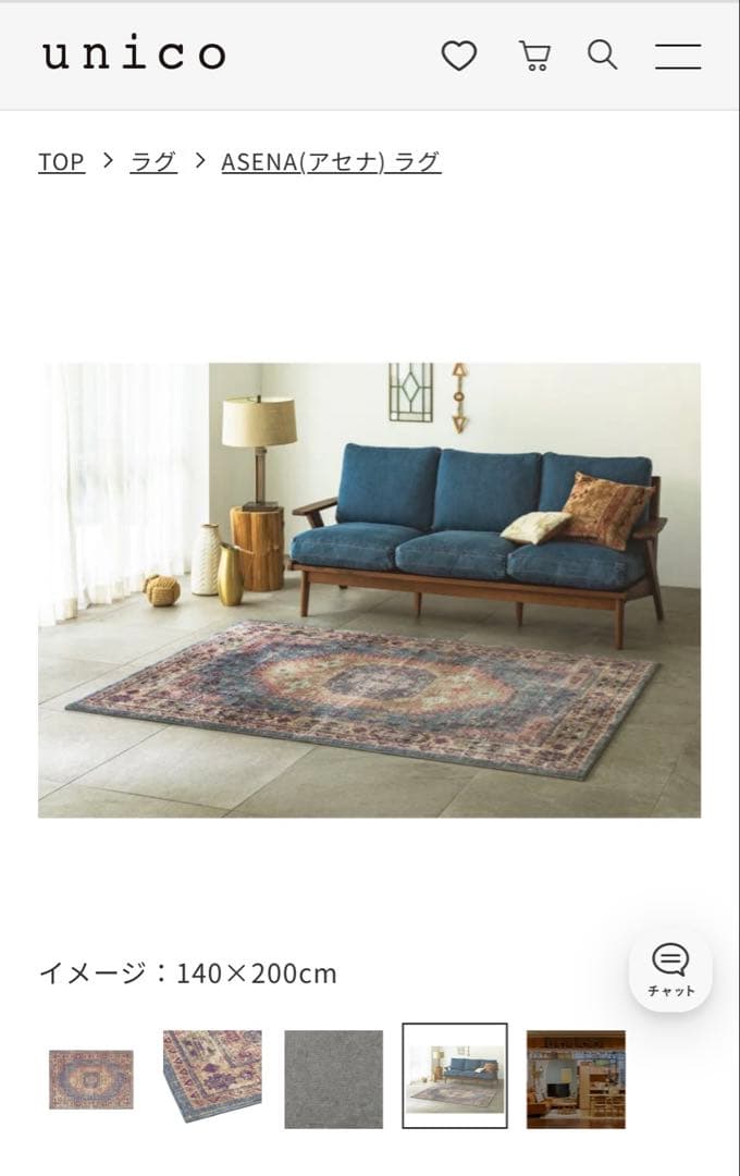 unico ウニコ　ASENA アセナ　ラグ　140x200 ネイビー