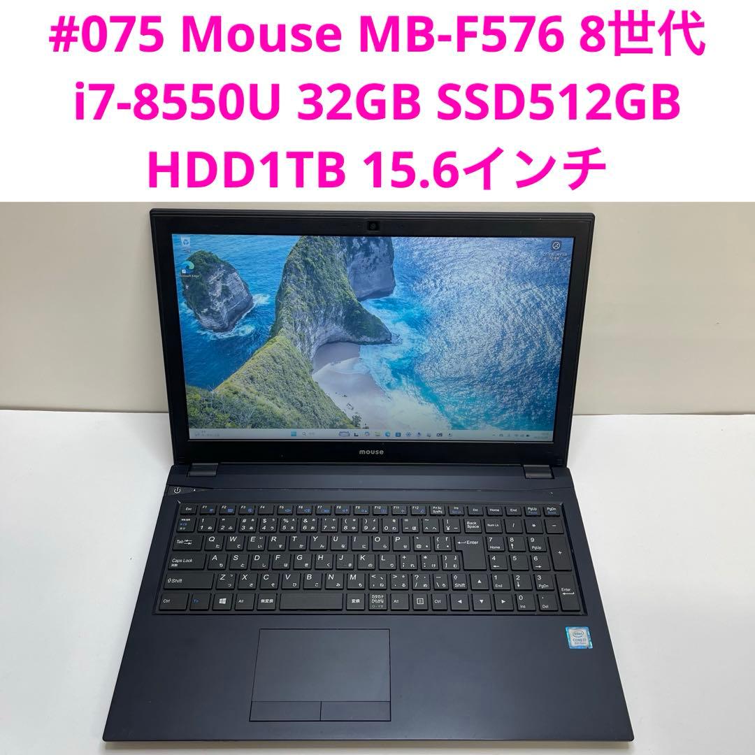 Windowsノート本体 Mouse MB-F576 i7-8550U 32GB SSD512GB 1TB