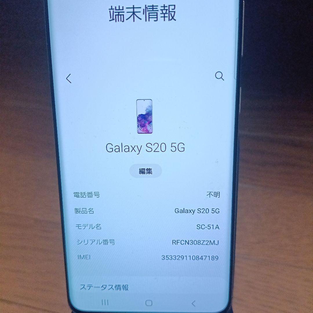 バモj Galaxy S20 本体 ホワイト SC-51A(5G)
