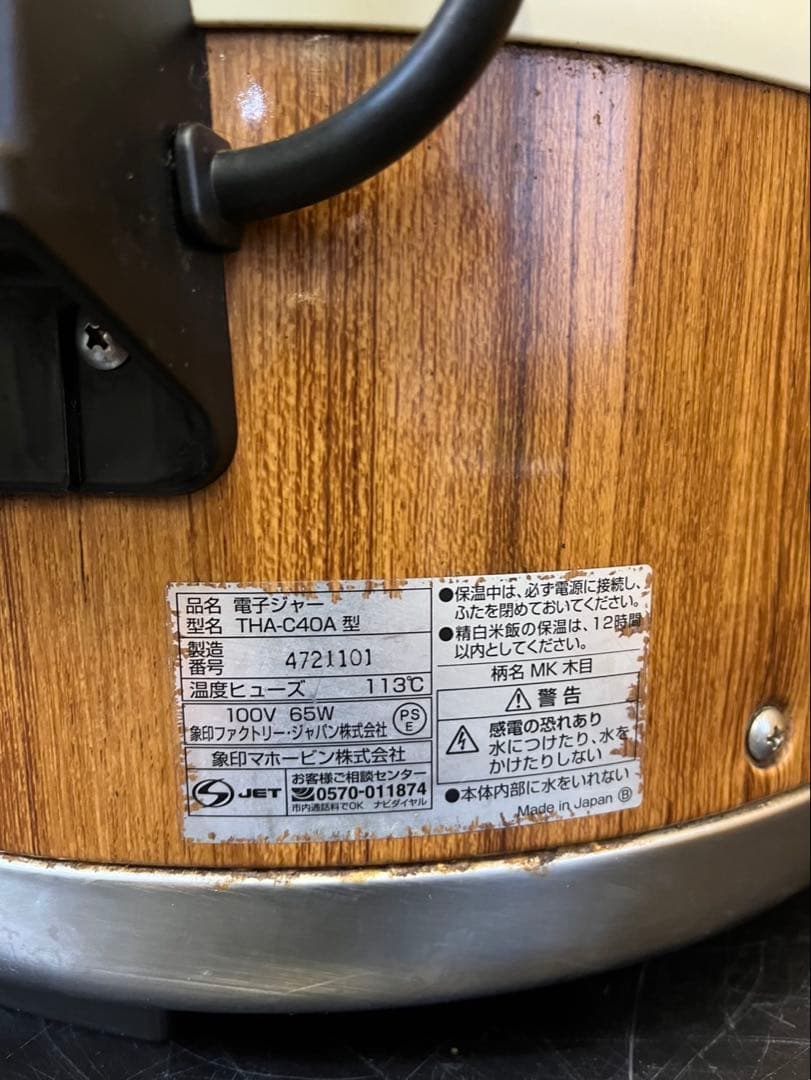 タイガー 業務用 電子ジャー THA-C40A 型 4L 2.2升 保温専用