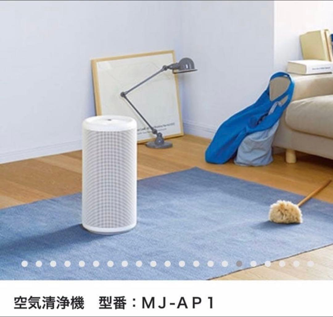 空気清浄機 MJ-AP1 無印良品　新品未使用　バルミューダ製